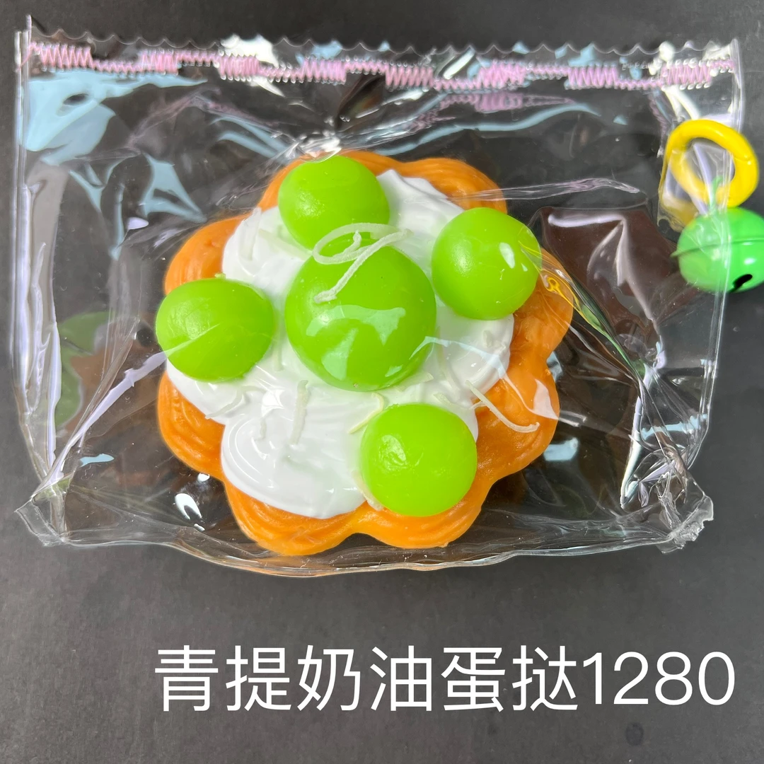 【青提奶油蛋挞1280】手工捏捏解压玩具默认微瑕介意慎拍