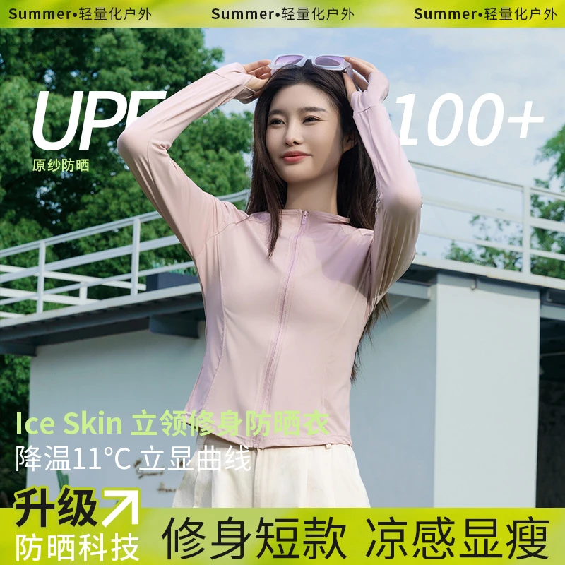 防晒服修身防晒衣外套女夏季户外连帽紫外线运动防晒外套高档女款