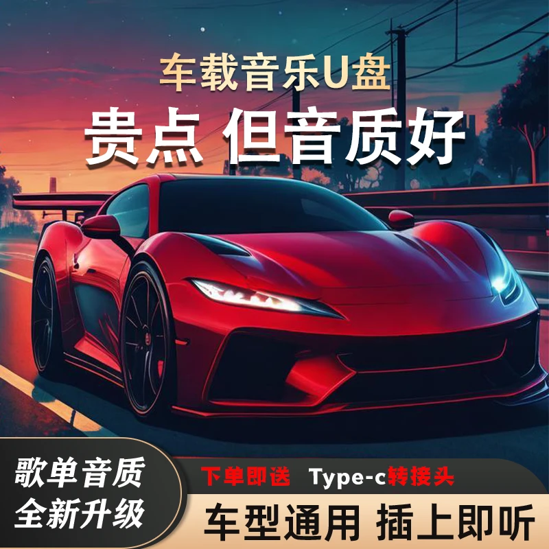 【至尊版】2025黑胶高速读取劲爆dj 流行歌曲 经典老歌车载音乐U盘