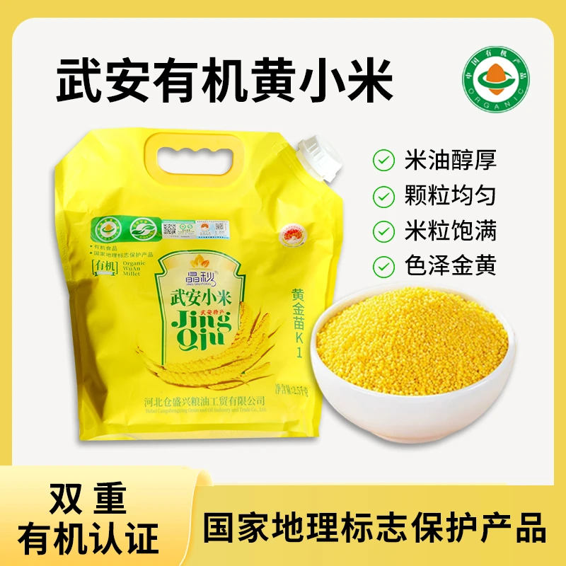 【顺丰发货】正宗武安有机黄小米米油浓厚软糯香醇营养健康产地直发
