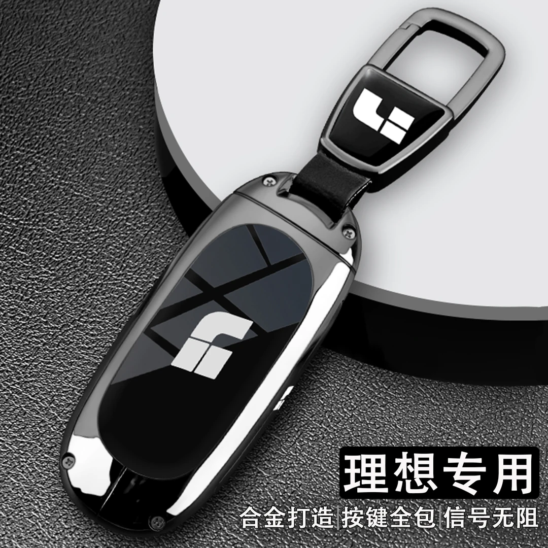 专用理想l6钥匙套24/25款l7高级l8ultar包l9汽车max扣pro版金属壳