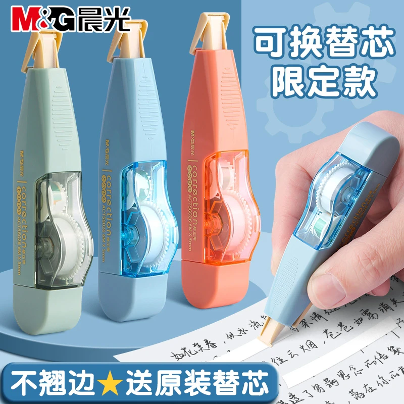 晨光修正带可换替芯涂改带学生专用小型便携改正带初中生实惠装