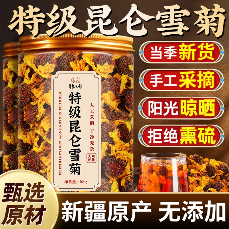 【特级】新疆雪菊官方旗舰店新疆特产昆仑雪菊胎菊正品雪菊泡茶喝茶