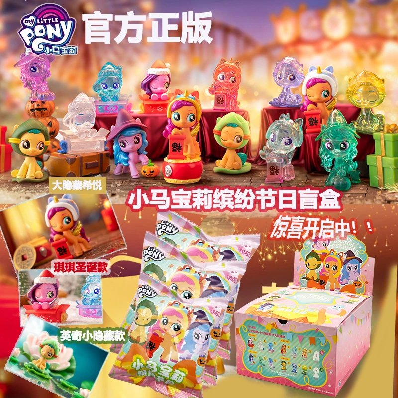 正版小马宝莉缤纷节日礼物萌趣手办公仔摆件盲盒琪琪潮玩女孩礼物
