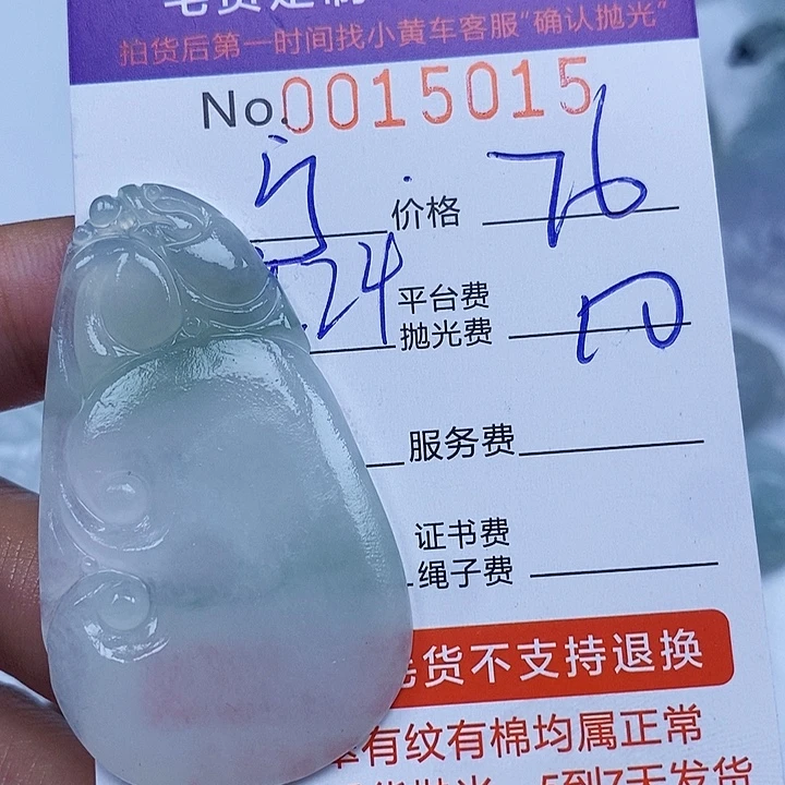 宁***定制翡翠未镶嵌翡翠