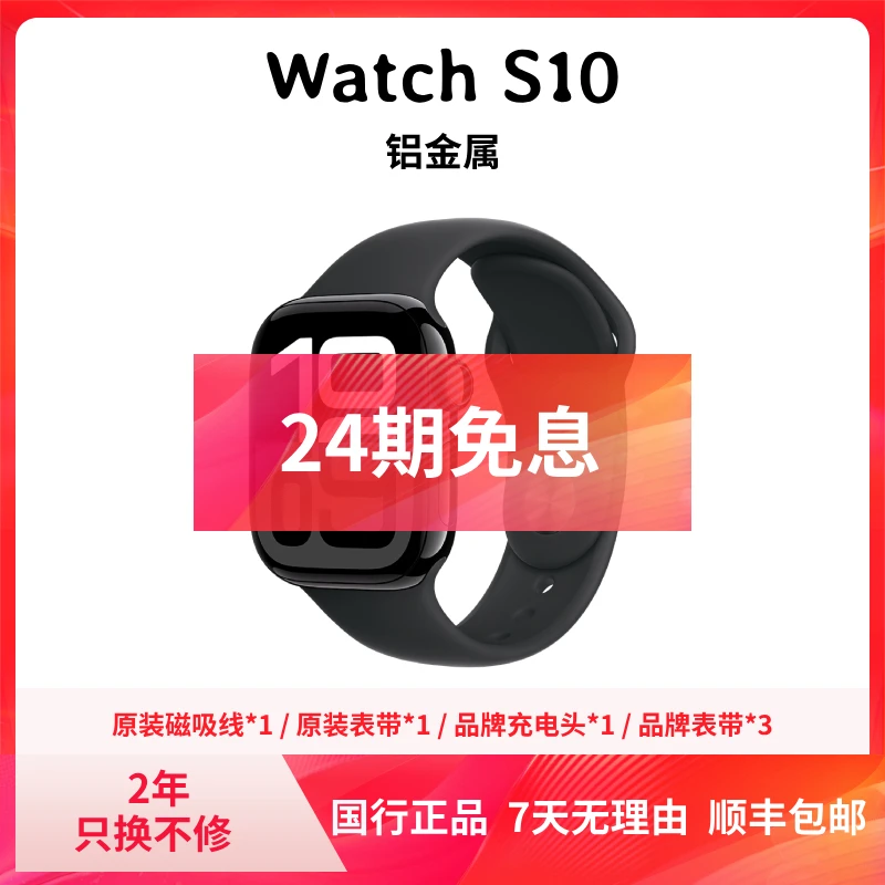 准新品 Apple/苹果 [24期免息] S10 铝金属 全天侯 视网膜屏 手表