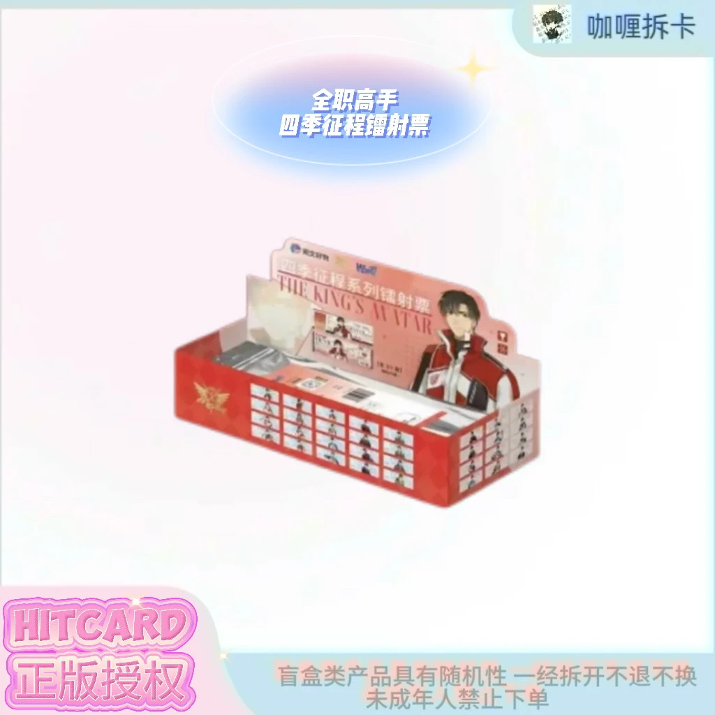 【叠叠】全职高手四季征程镭射票盲盒