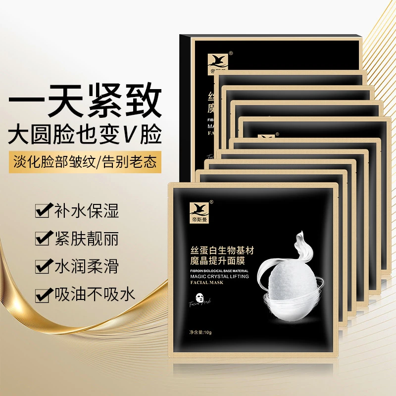 李佳琪推荐】回春面膜丝素胶原蛋白水晶膜微整提拉紧致水晶干膜魔