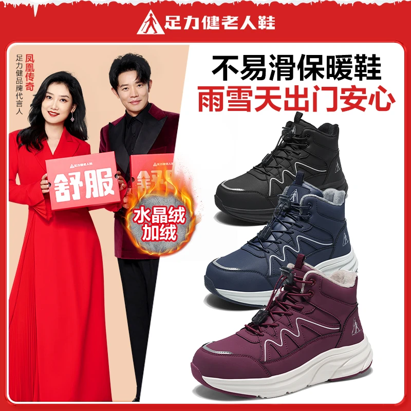 足力健老人鞋正品冬季2025新款男女雪地靴加绒保暖棉鞋厚底爸爸鞋