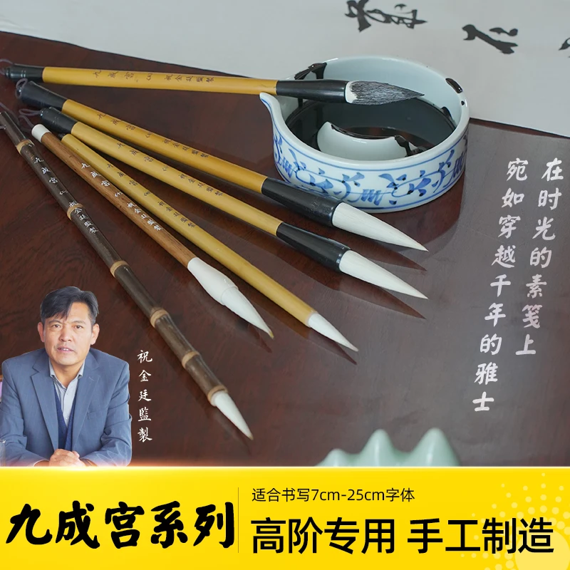 【九成宫】祝金廷定制毛笔专业级