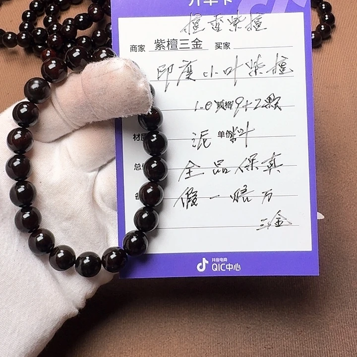 手串/手链小叶紫檀印度小叶紫檀1.0