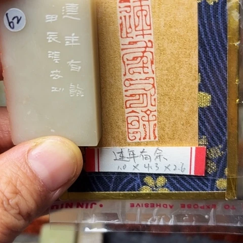 青田石印石篆刻作品