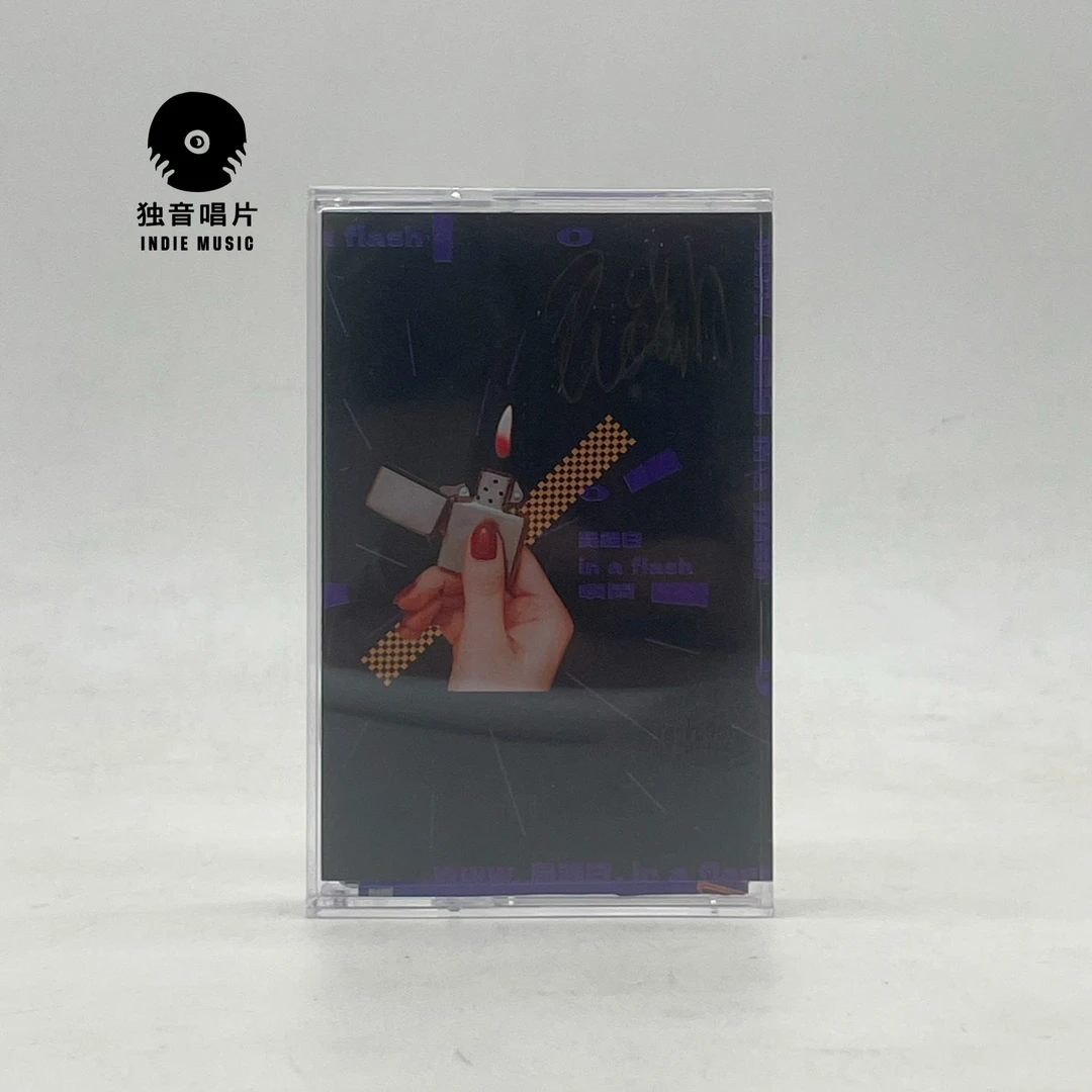 昆虫白《瞬间 in a flash》磁带签名版全新
