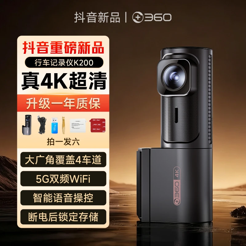 360【停车监控】K200行车记录仪真4K超清停车监控鹰眼夜视无损安装