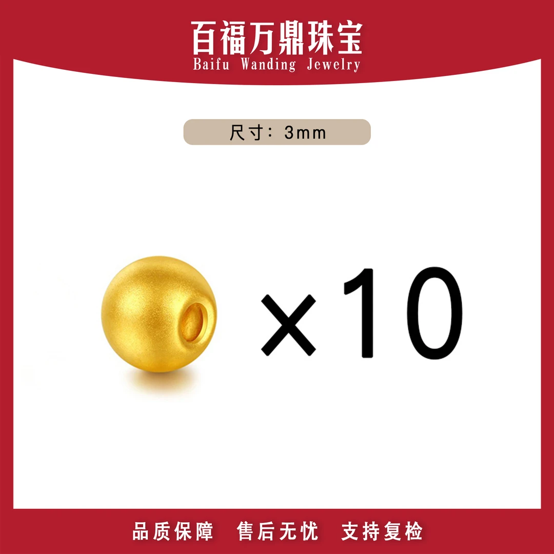 00 足金饰品 10颗 m珠 7组编一条手串 F520