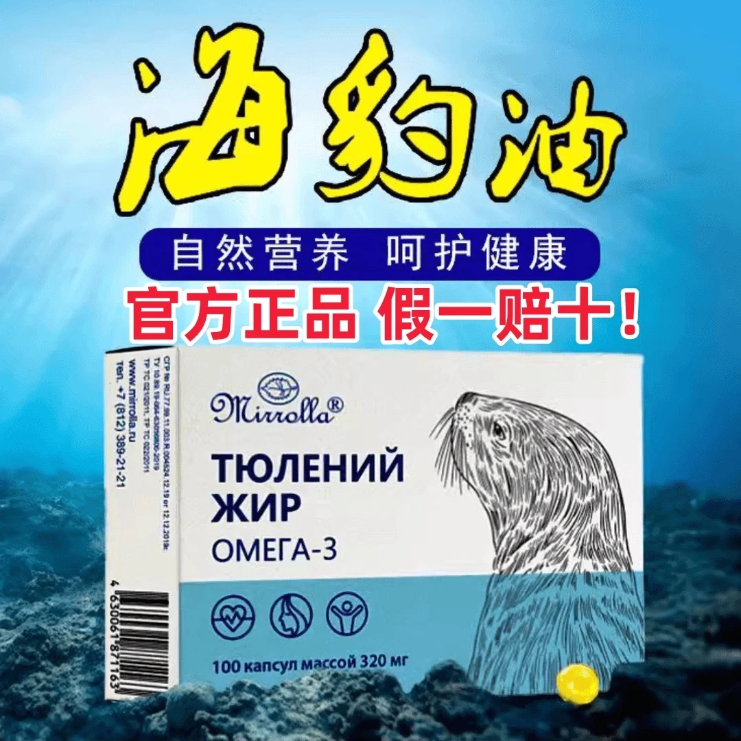 【俄罗斯原装正品】俄罗斯进口46码海豹调和油胶囊100粒/盒