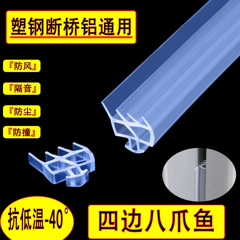 四层吸盘八爪鱼密封条塑钢断桥铝门窗防水抗低温防漏风隔音降噪条