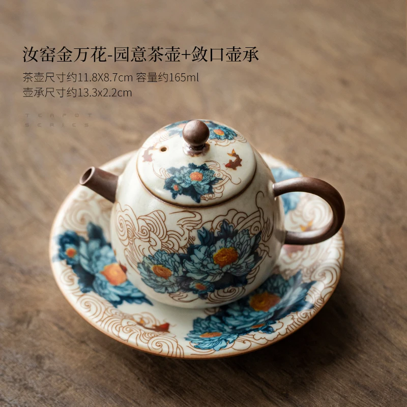 汝窑金万花-园意茶壶+敛口壶承