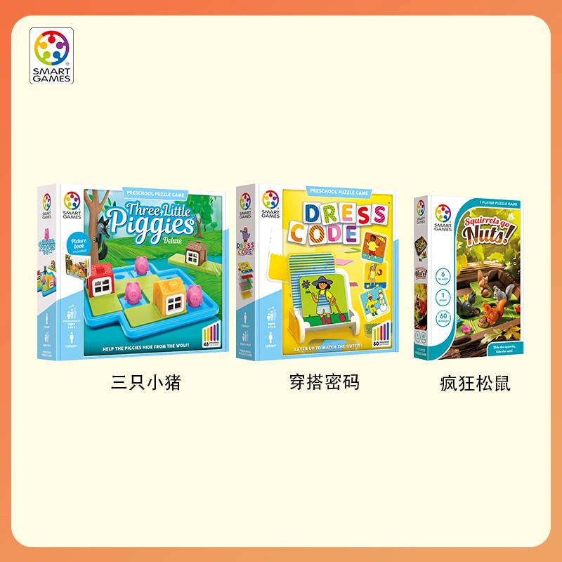 入门益智玩具组合：三只小猪+穿搭+疯狂松鼠