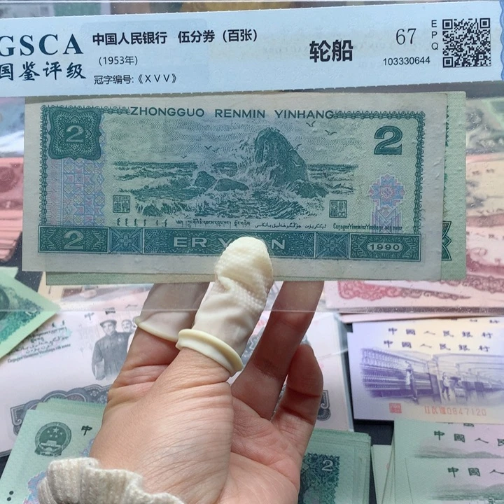 退市纸币全新旧票 902 02