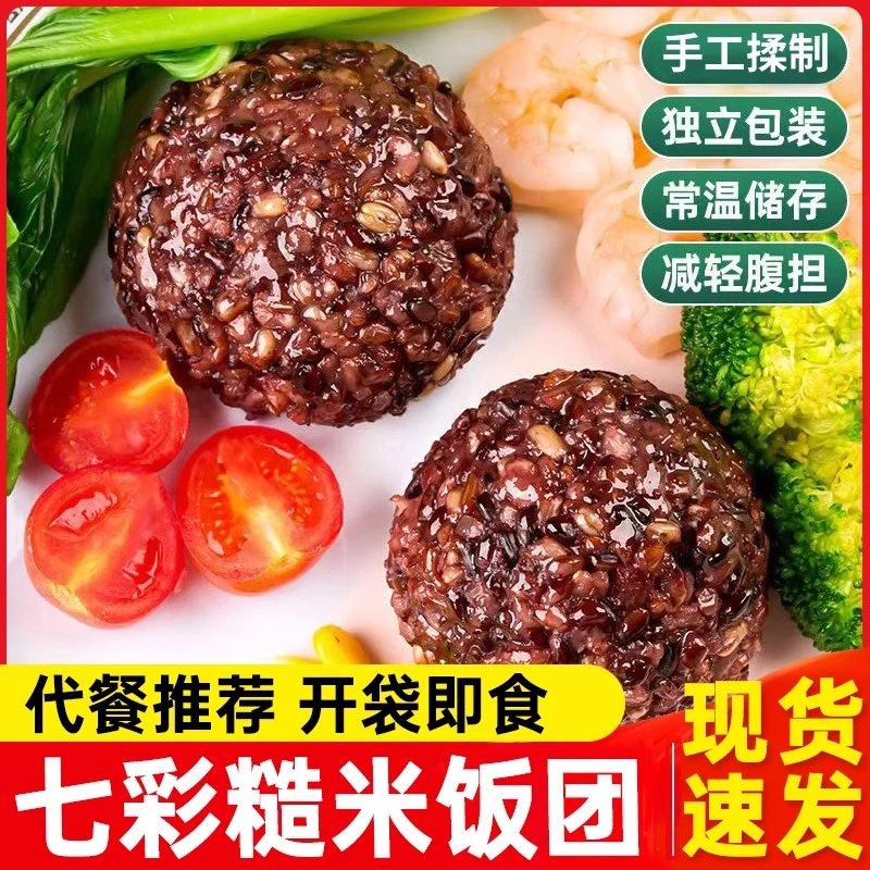 【到手10包】新疆发货七色糙米饭团开袋即食免煮杂粗粮黑米早餐