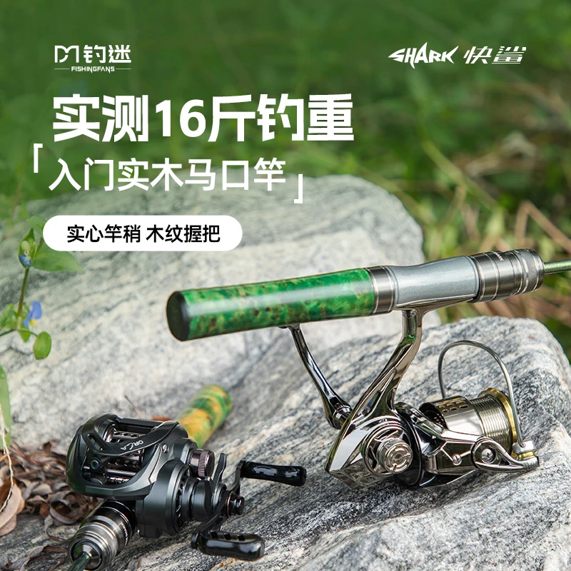 钓迷快鲨2.0实木马口路亚杆新手微物竿UL快调碳素实心钓白条套装