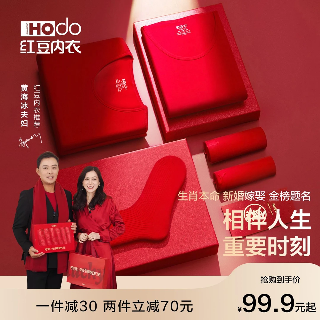 【红豆红】本命年喜庆内衣内裤袜子套装结婚马年女士生肖秋衣保暖衣