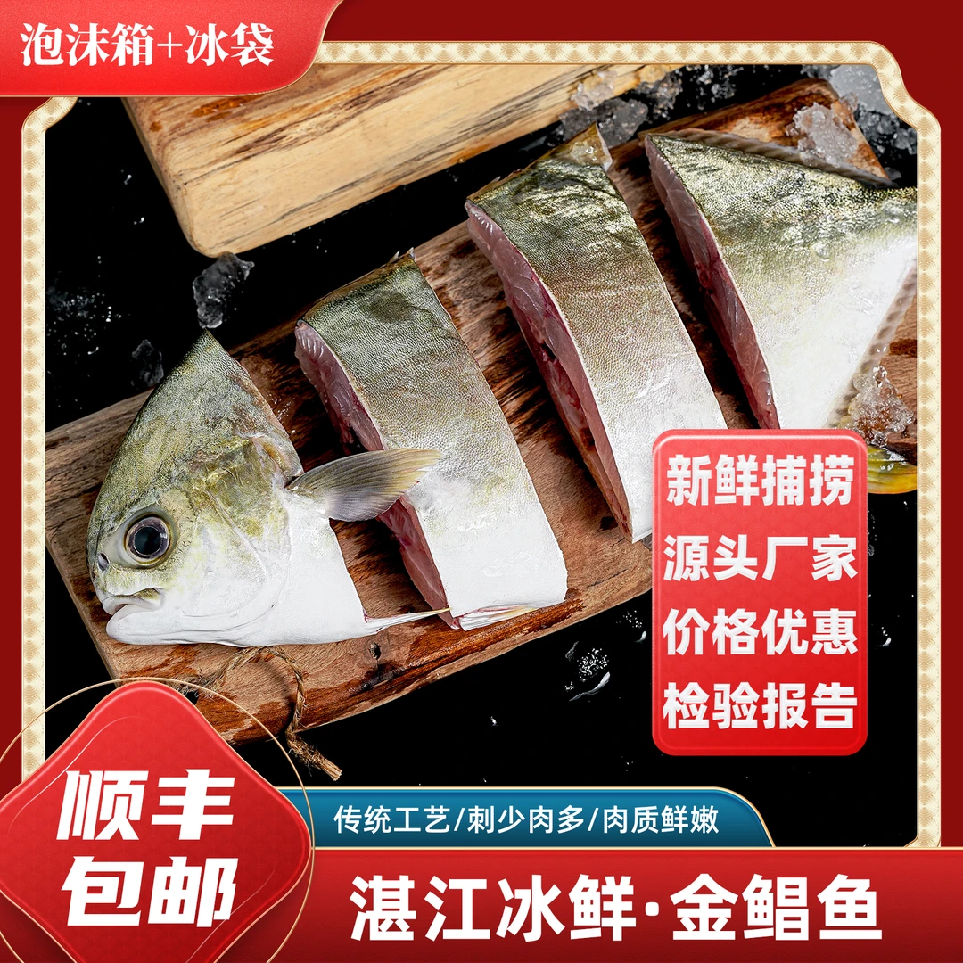 广东湛江特产冰鲜金鲳鱼水产深海金鲳鱼渔民捕捞不杀新鲜美味