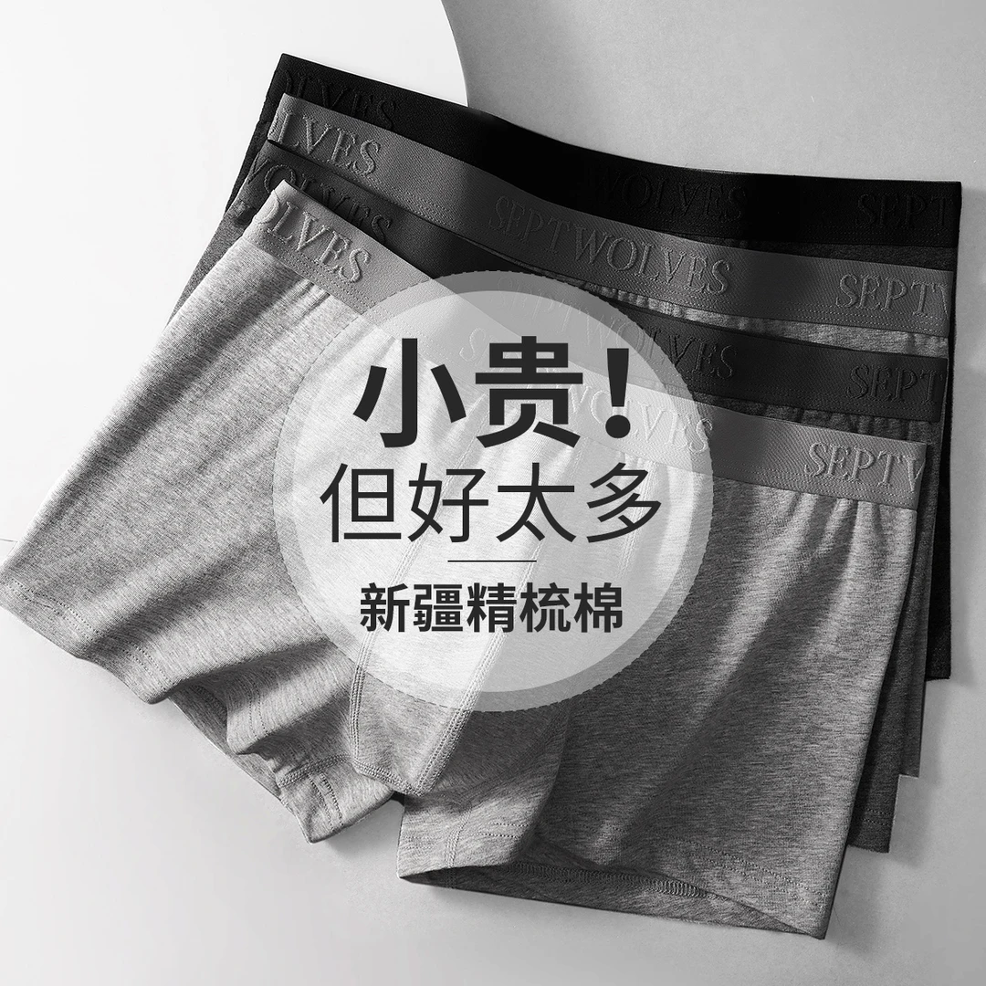 七匹狼纯棉男士内裤2025新款运动透气棉内裤四角裤衩送人礼盒装