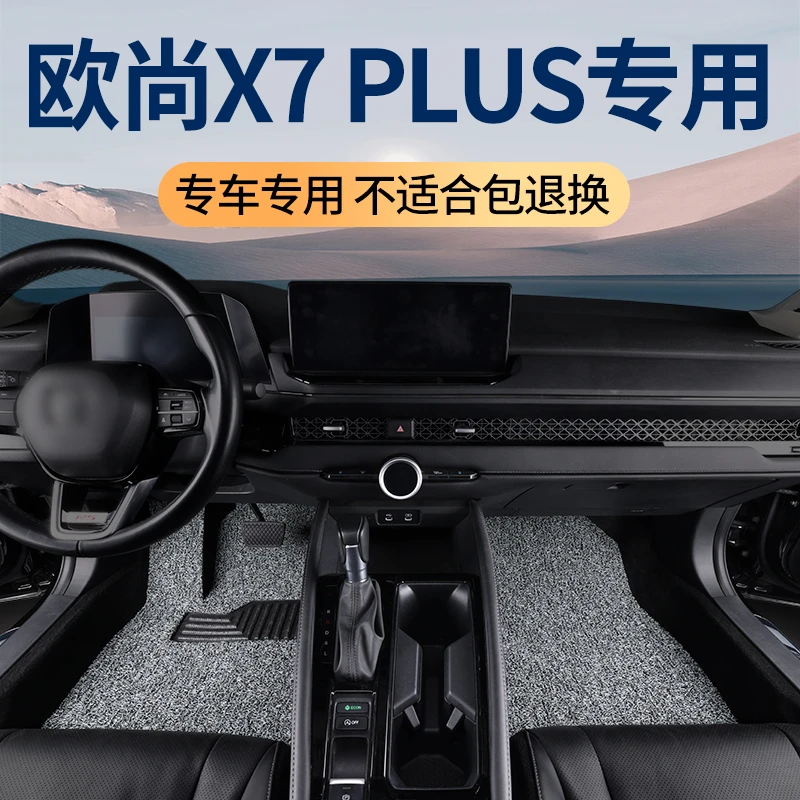 长安欧尚x7plus丝圈脚垫x7五座手动挡2023款自动挡汽车防水脚踏垫