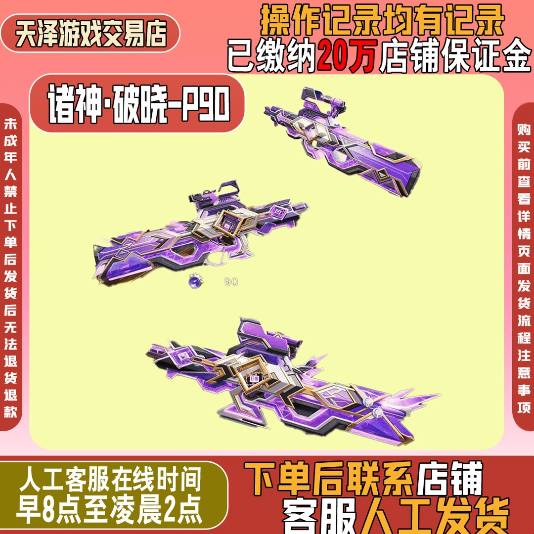 和平精英皮肤小店入口衣服P90升级枪套装960扭蛋碎片秒到诸神破晓