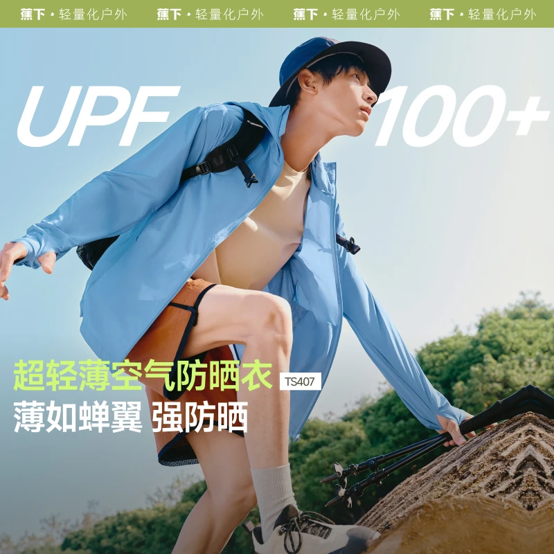 蕉下男士轻薄透气防晒衣连帽防紫外线休闲凉感舒适户外运动