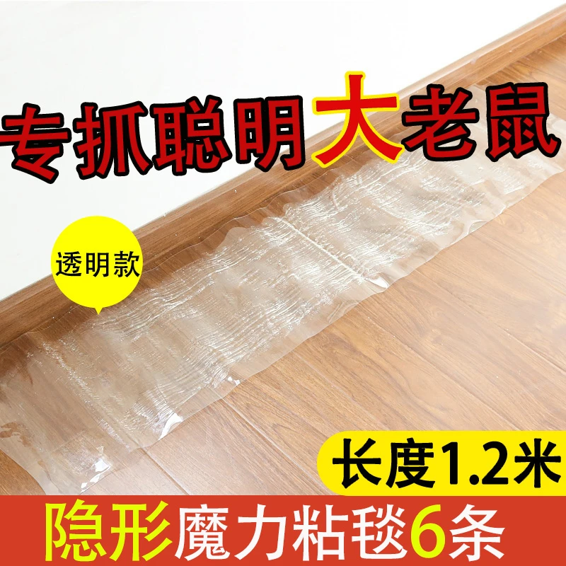 岭峯强力老鼠贴家用粘鼠板室内捉抓捕鼠驱鼠神器加长隐形透明加大