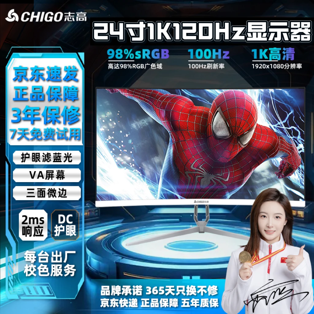 Chigo/志高24英寸1K120HZ电脑显示器办公家用监控超薄无边框副屏