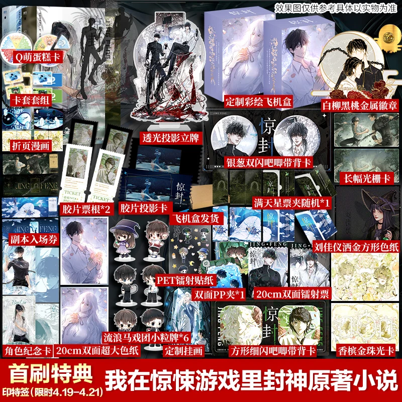 [首刷特典]惊封3小说书籍 我在惊悚游戏里封神/壶鱼辣椒文轩