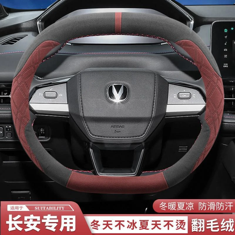 2024款长安三代二代CS55plus逸动univ方向盘套冬季翻毛绒装饰用品