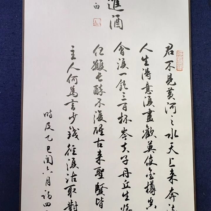 《李白将进酒卷轴》