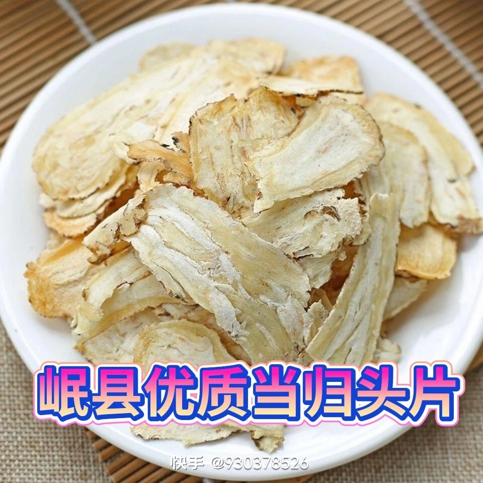 特级无硫当归头片可搭配党参黄芪煲汤泡茶的中药材