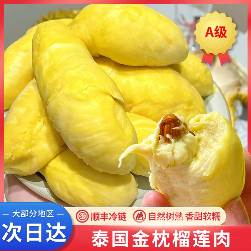 臻榴记泰国进口6A树熟金枕榴莲果液氮锁鲜软糯香榴莲肉1000g