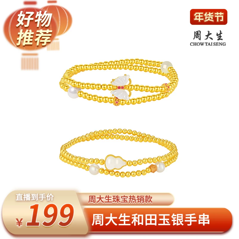 周大生S925银镶嵌和田玉手链双层叠戴手串