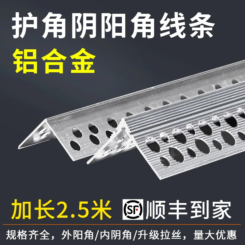 铝合金阴阳护角条批灰金属收口条阳角线刮腻子大白墙角防撞条护角