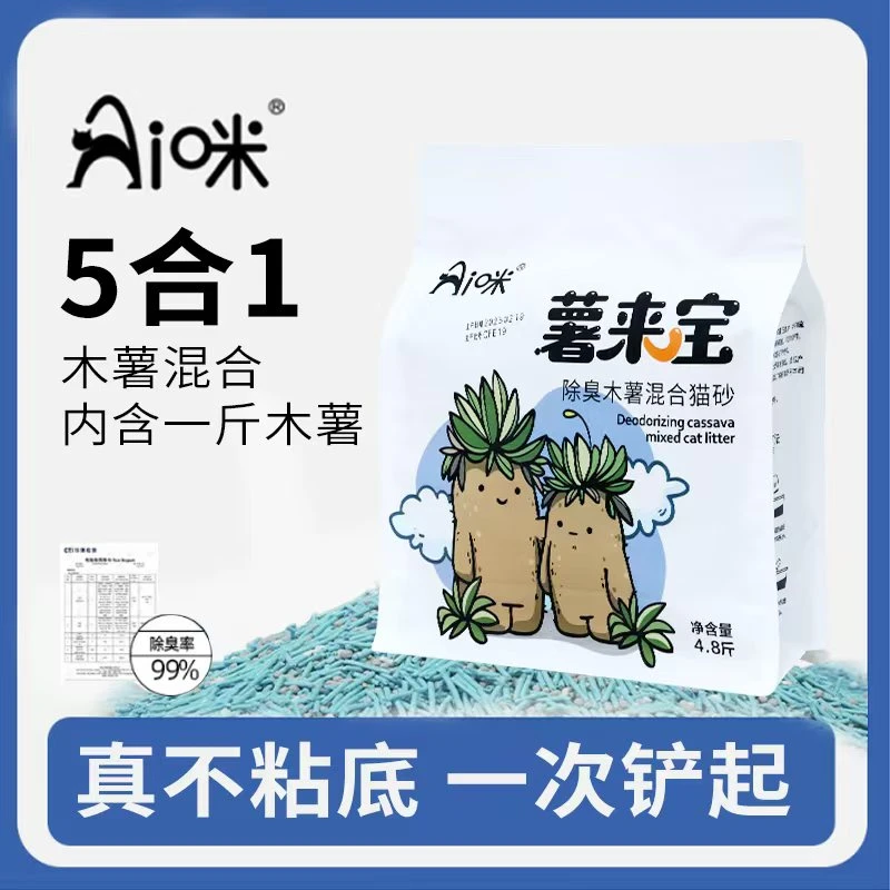 【AI咪】薯来宝除臭木薯混合猫砂瞬吸低尘除臭木薯植物猫砂可冲厕所