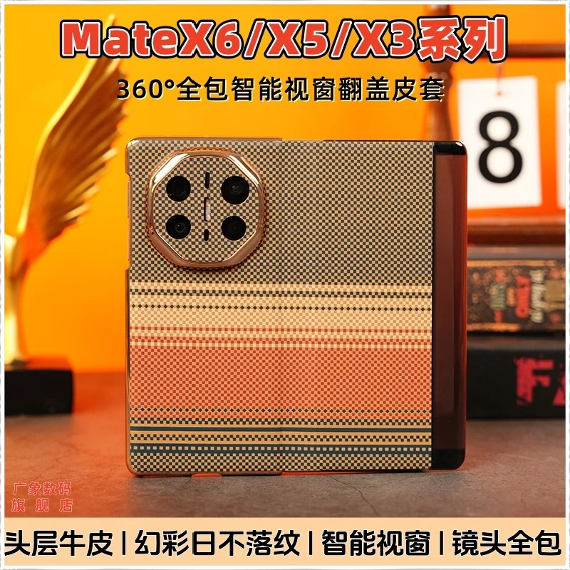 适用华为MateX5幻彩日落全包磁吸翻盖视窗手机壳X6镜头防摔保护套