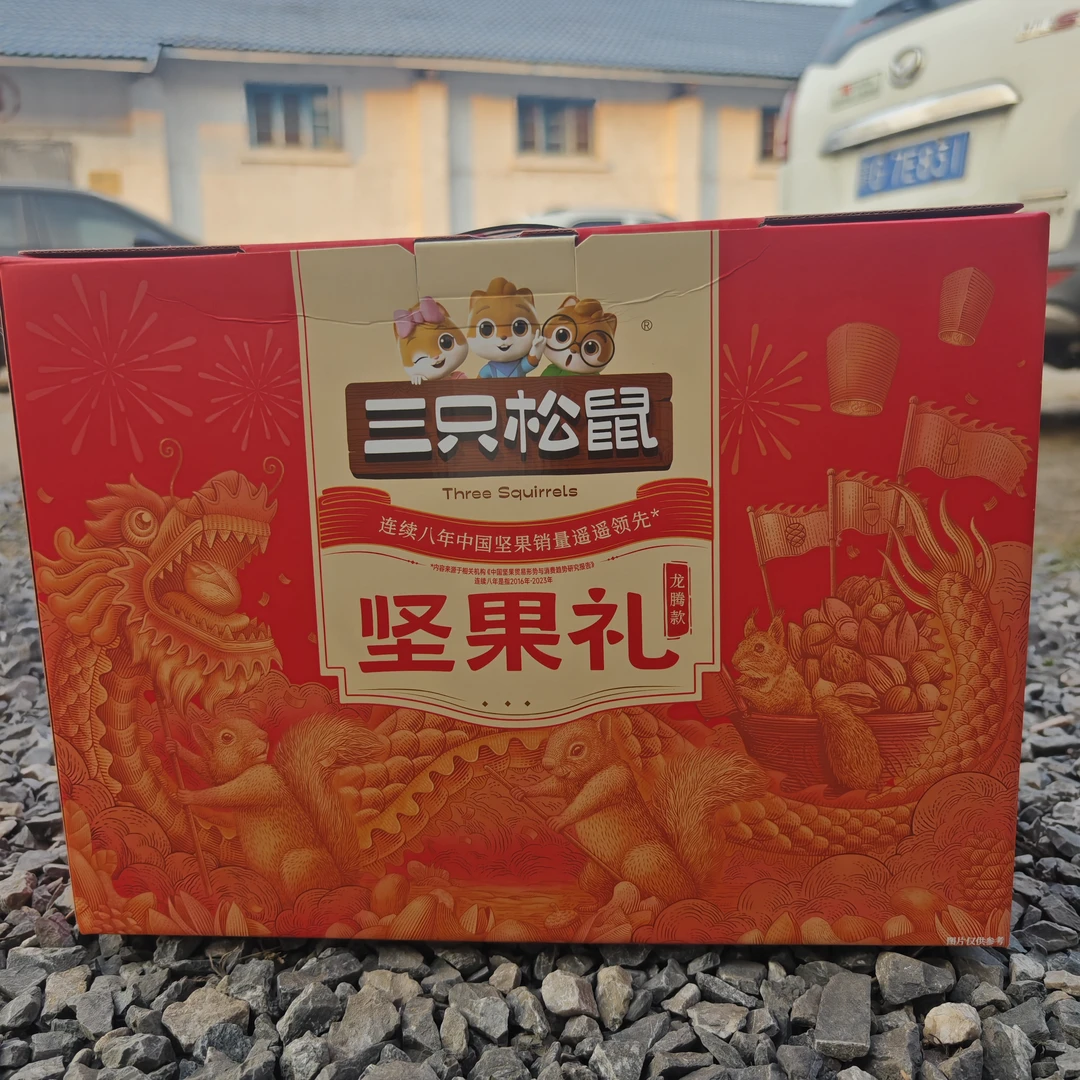 【三只松鼠】龙腾大礼盒年货坚果礼盒