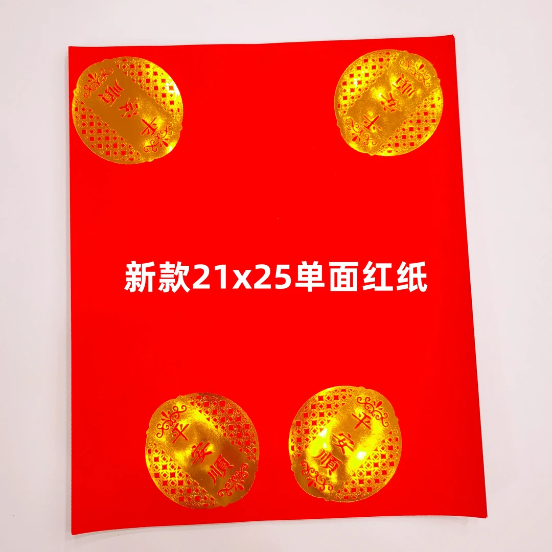 加厚90克单面红色金字平安顺手工折纸21x25厘米每包100张