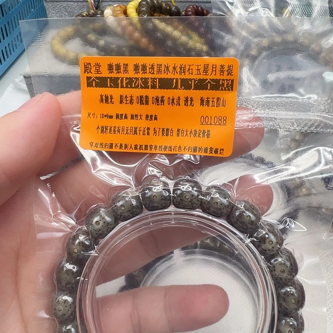 手串星月菩提22殿堂嗷嗷黑嗷嗷透黑冰星月10 9