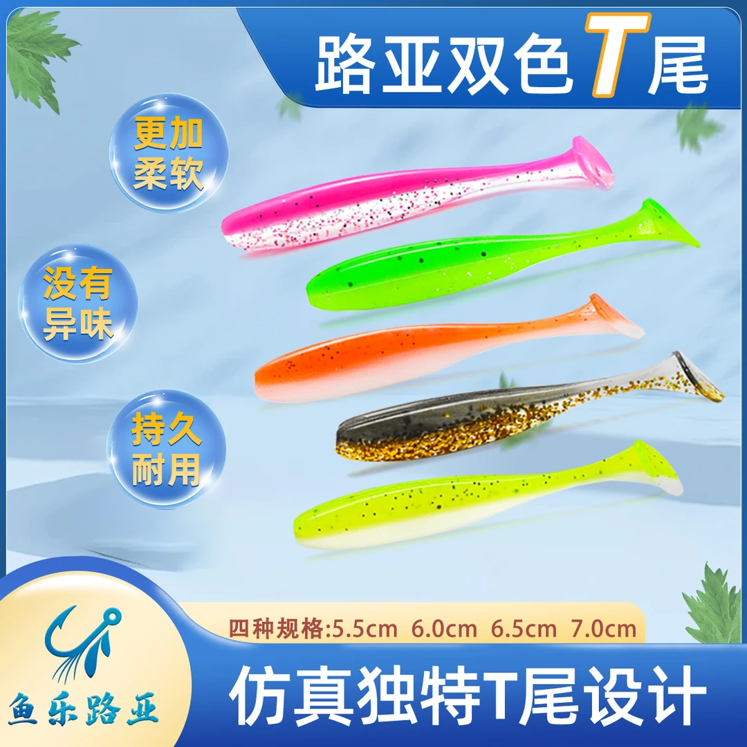 金鳜T尾路亚软饵鳜鱼专用路亚饵T尾软饵鲈鱼鳜鱼翘嘴假饵竞技软虫