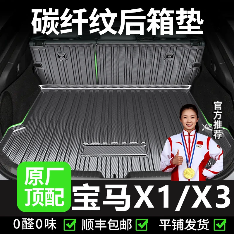 【宝马X1/iX1/X3/iX3】后备箱垫尾箱垫子靠背汽车用品改装内饰2025
