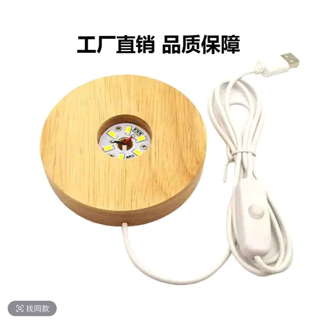 【10cm底座灯】LED发光底座灯实木小夜灯光源配件托架圆形USB插灯