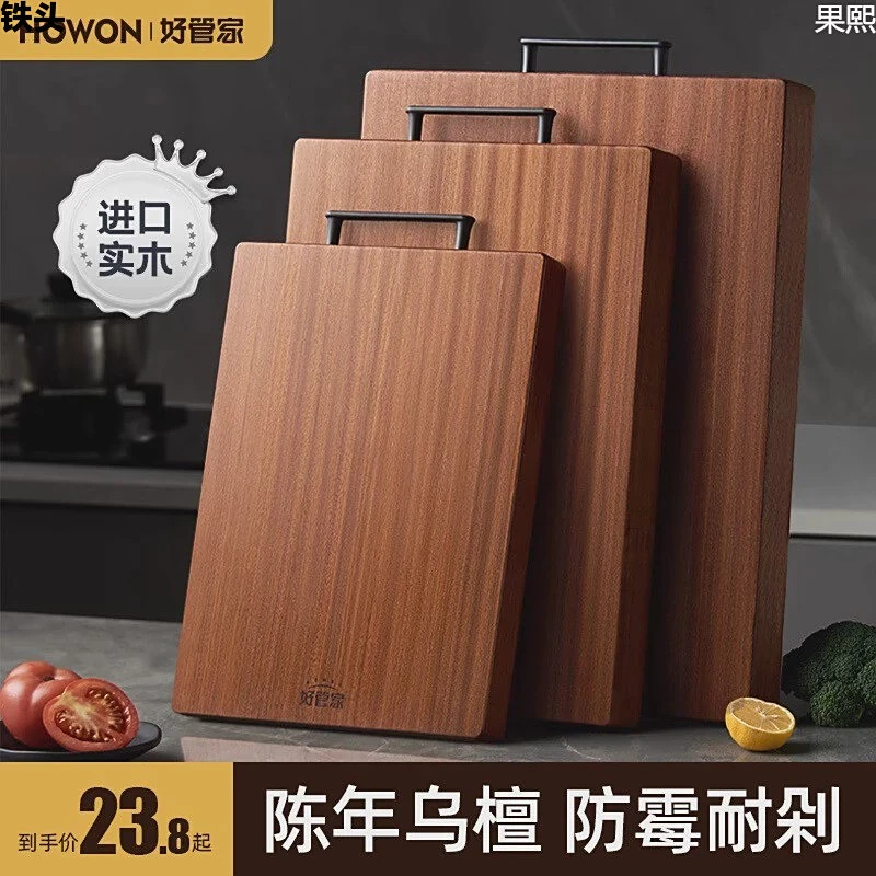 好管家实木乌檀木菜板防霉切菜板家用案板厨房专用砧板水果木